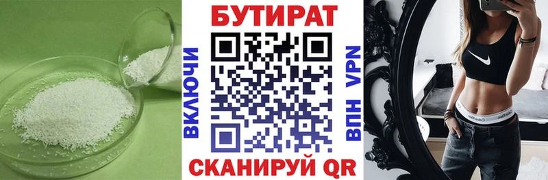 БУТИРАТ Butirat hydra ссылки Артёмовск где продают
